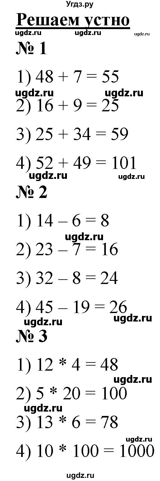 ГДЗ (Решебник к учебнику 2021) по математике 5 класс А.Г. Мерзляк / решаем устно / 1