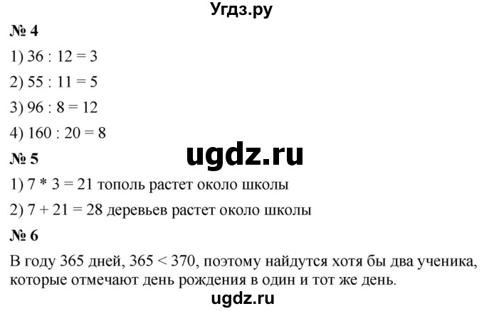 ГДЗ (Решебник к учебнику 2021) по математике 5 класс А.Г. Мерзляк / решаем устно / 1(продолжение 2)