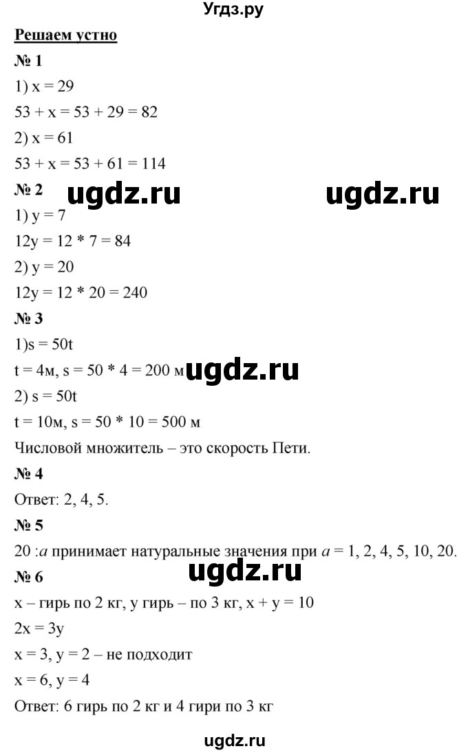 ГДЗ (Решебник к учебнику 2021) по математике 5 класс А.Г. Мерзляк / решаем устно / 10