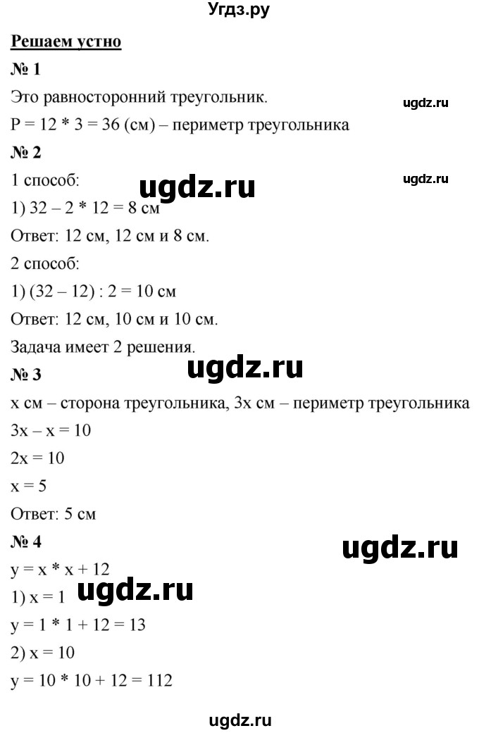 ГДЗ (Решебник к учебнику 2021) по математике 5 класс А.Г. Мерзляк / решаем устно / 15