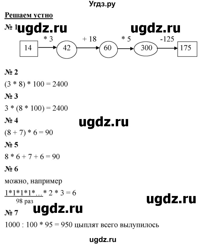 ГДЗ (Решебник к учебнику 2021) по математике 5 класс А.Г. Мерзляк / решаем устно / 17