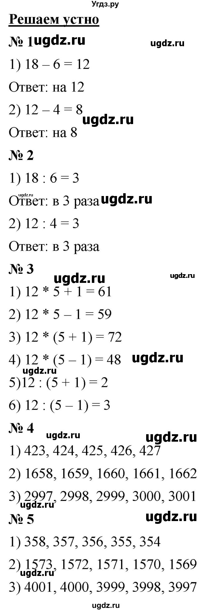 ГДЗ (Решебник к учебнику 2021) по математике 5 класс А.Г. Мерзляк / решаем устно / 2