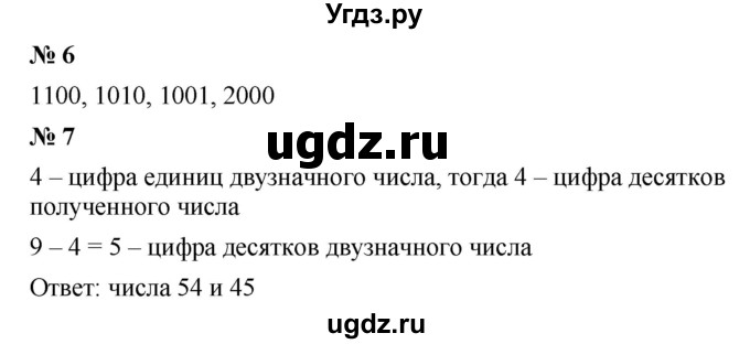 ГДЗ (Решебник к учебнику 2021) по математике 5 класс А.Г. Мерзляк / решаем устно / 2(продолжение 2)