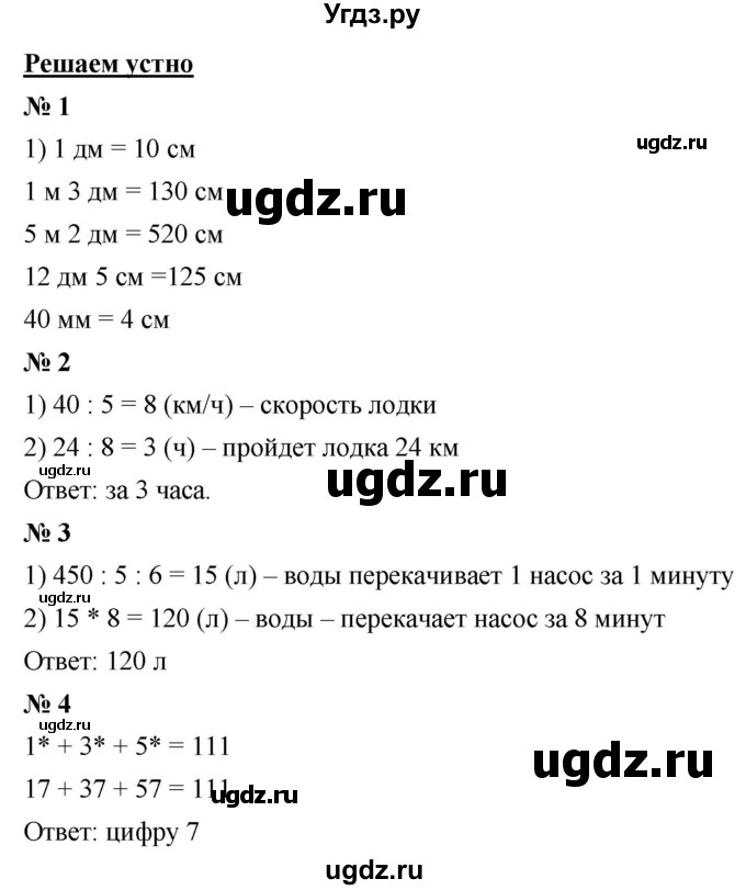 ГДЗ (Решебник к учебнику 2021) по математике 5 класс А.Г. Мерзляк / решаем устно / 21