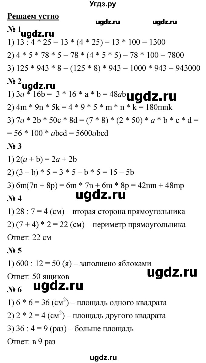 ГДЗ (Решебник к учебнику 2021) по математике 5 класс А.Г. Мерзляк / решаем устно / 22