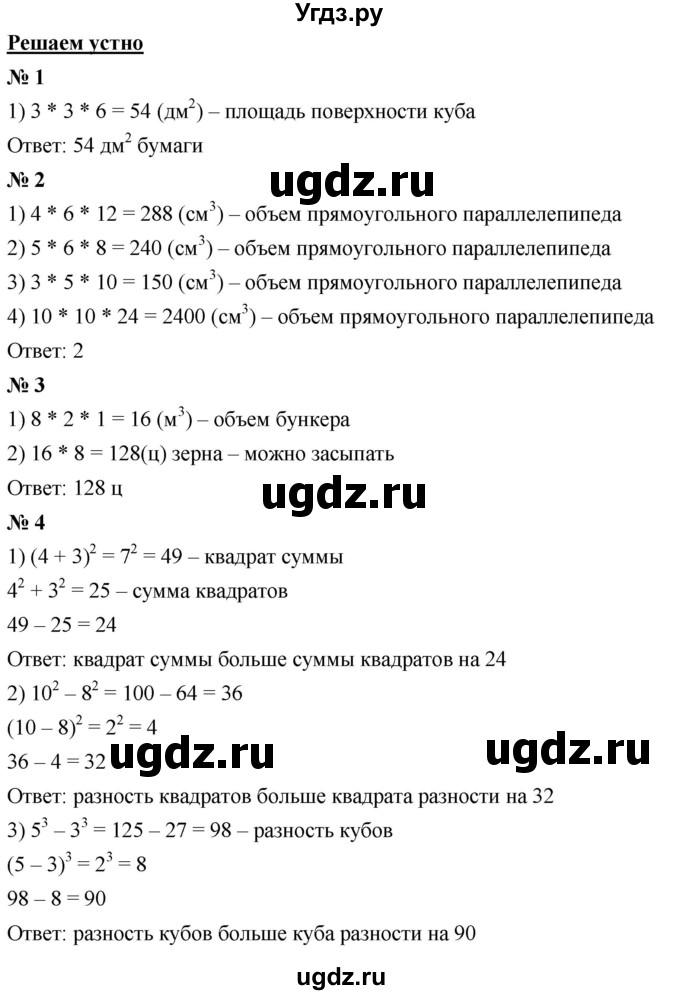 ГДЗ (Решебник к учебнику 2021) по математике 5 класс А.Г. Мерзляк / решаем устно / 24