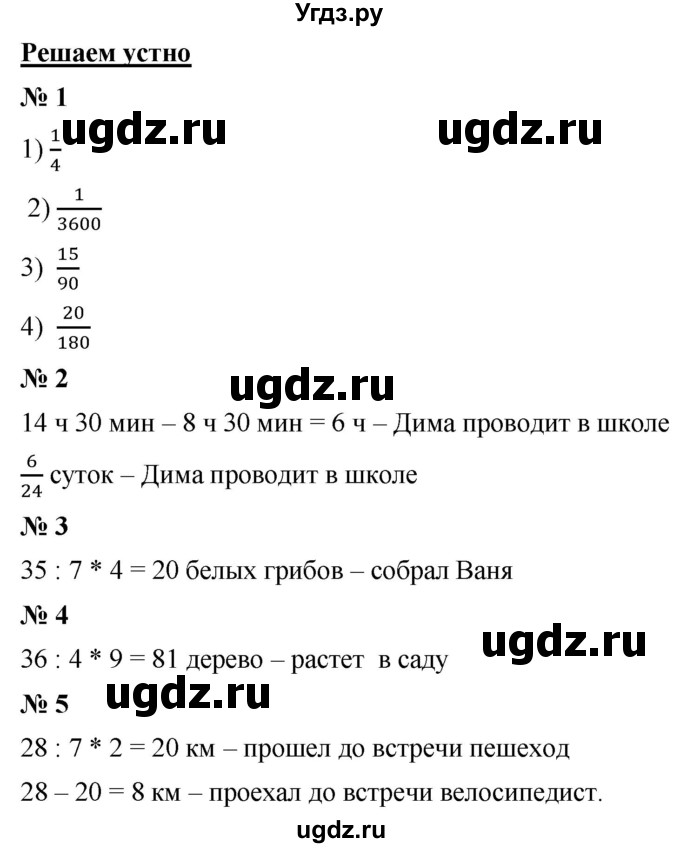 ГДЗ (Решебник к учебнику 2021) по математике 5 класс А.Г. Мерзляк / решаем устно / 26