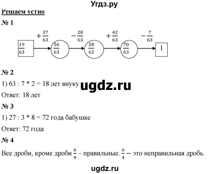 ГДЗ (Решебник к учебнику 2021) по математике 5 класс А.Г. Мерзляк / решаем устно / 28