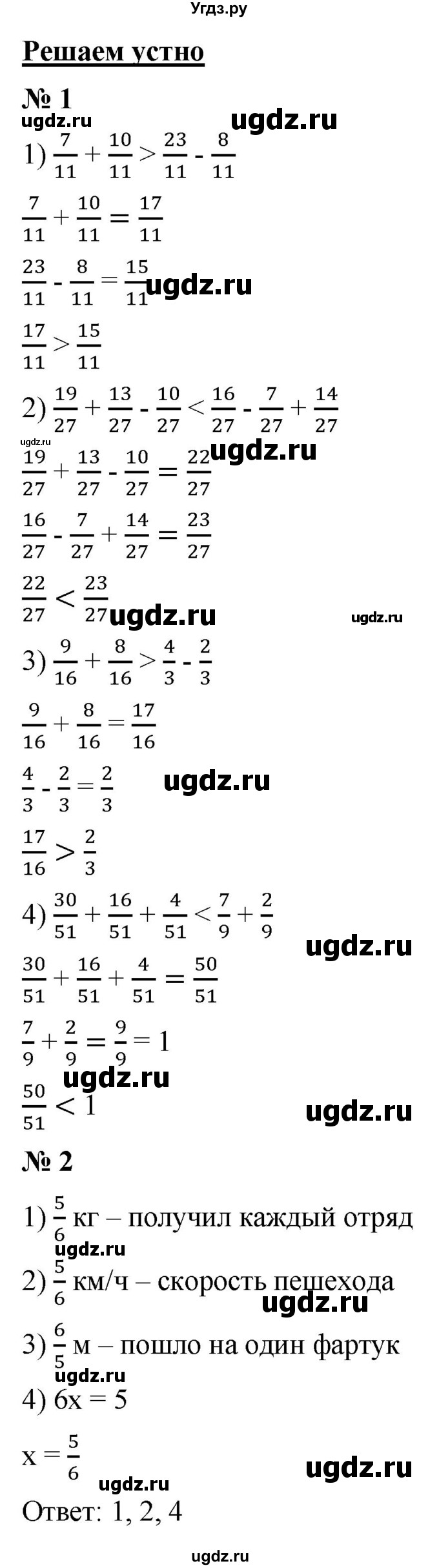 ГДЗ (Решебник к учебнику 2021) по математике 5 класс А.Г. Мерзляк / решаем устно / 29