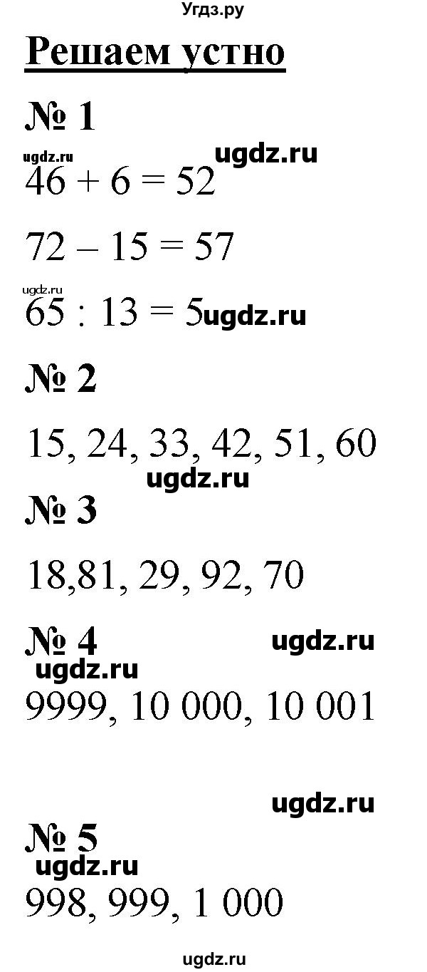 ГДЗ (Решебник к учебнику 2021) по математике 5 класс А.Г. Мерзляк / решаем устно / 3