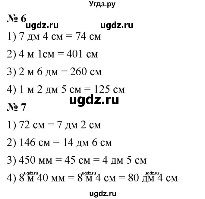 ГДЗ (Решебник к учебнику 2021) по математике 5 класс А.Г. Мерзляк / решаем устно / 3(продолжение 2)
