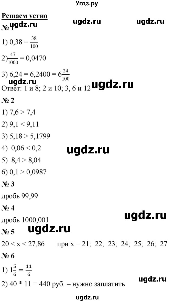 ГДЗ (Решебник к учебнику 2021) по математике 5 класс А.Г. Мерзляк / решаем устно / 32