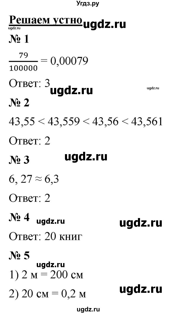 ГДЗ (Решебник к учебнику 2021) по математике 5 класс А.Г. Мерзляк / решаем устно / 33
