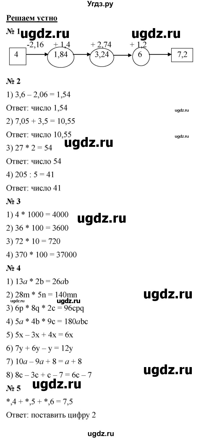 ГДЗ (Решебник к учебнику 2021) по математике 5 класс А.Г. Мерзляк / решаем устно / 34