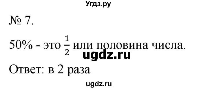 ГДЗ (Решебник к учебнику 2021) по математике 5 класс А.Г. Мерзляк / решаем устно / 38(продолжение 2)