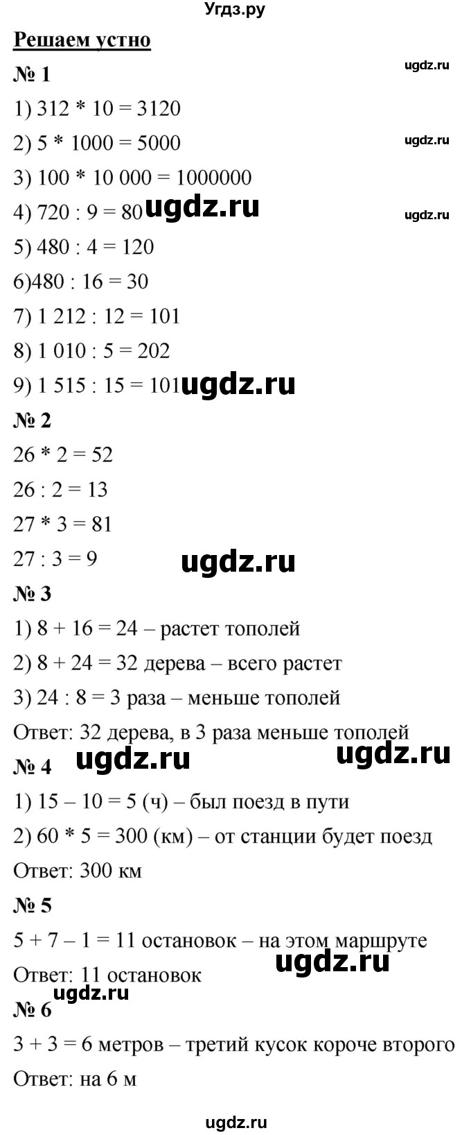 ГДЗ (Решебник к учебнику 2021) по математике 5 класс А.Г. Мерзляк / решаем устно / 4