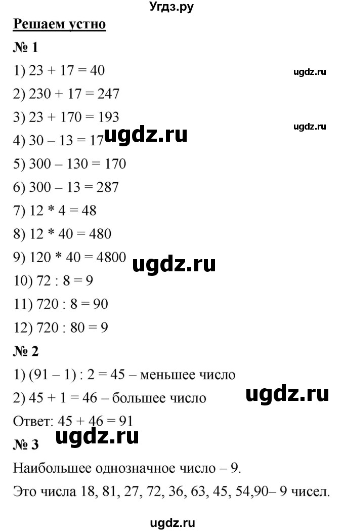 ГДЗ (Решебник к учебнику 2021) по математике 5 класс А.Г. Мерзляк / решаем устно / 7