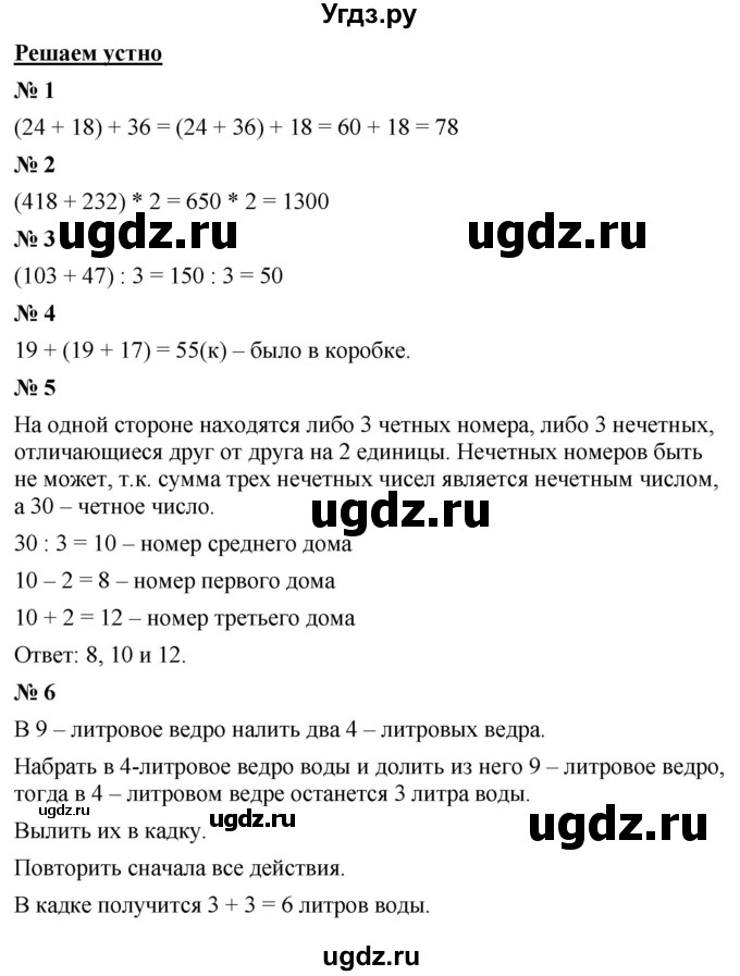 ГДЗ (Решебник к учебнику 2021) по математике 5 класс А.Г. Мерзляк / решаем устно / 8