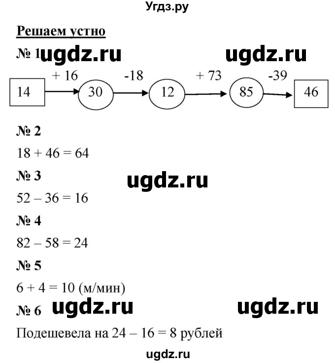 ГДЗ (Решебник к учебнику 2021) по математике 5 класс А.Г. Мерзляк / решаем устно / 9