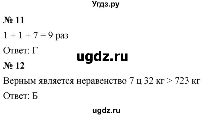 ГДЗ (Решебник к учебнику 2021) по математике 5 класс А.Г. Мерзляк / проверьте себя / 1(продолжение 2)