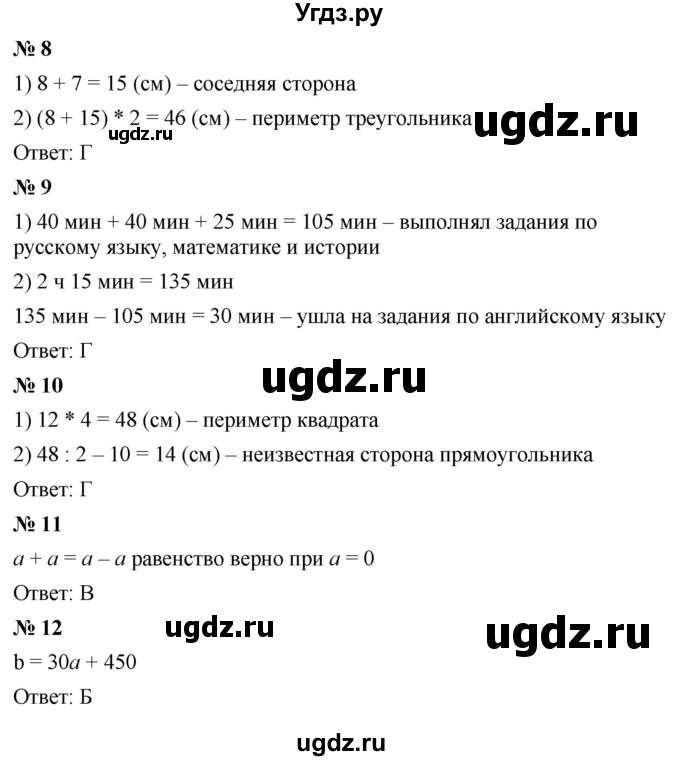 ГДЗ (Решебник к учебнику 2021) по математике 5 класс А.Г. Мерзляк / проверьте себя / 2(продолжение 2)