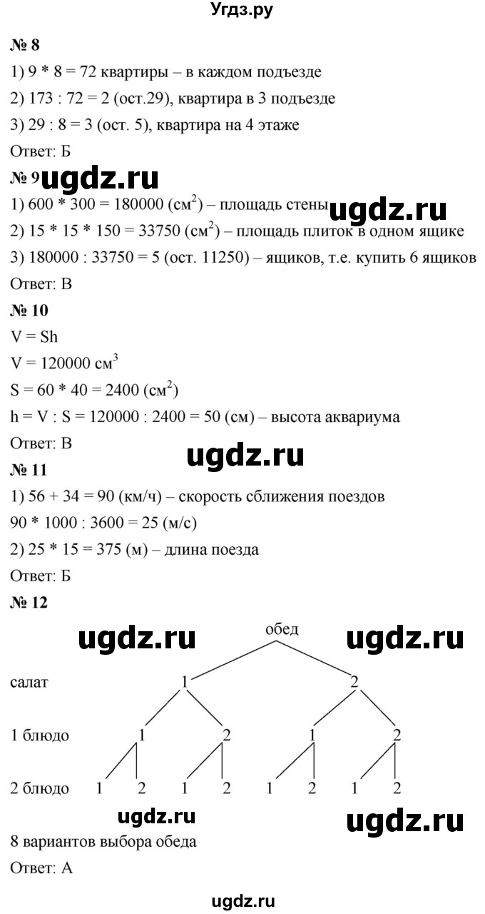 ГДЗ (Решебник к учебнику 2021) по математике 5 класс А.Г. Мерзляк / проверьте себя / 3(продолжение 2)