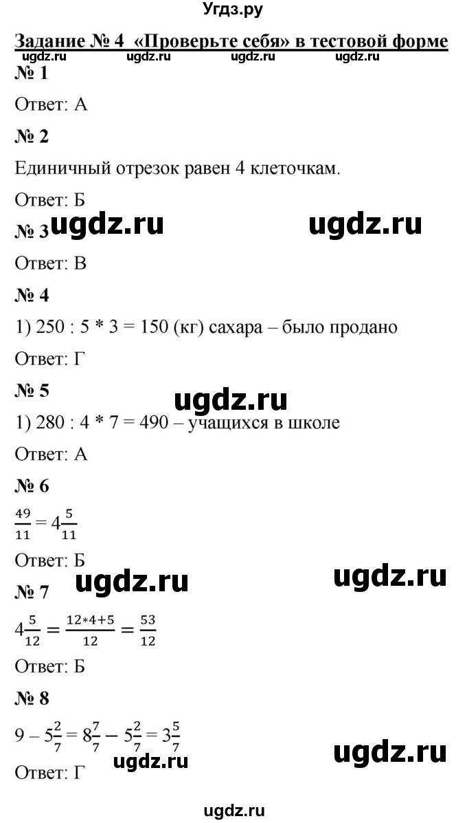 ГДЗ (Решебник к учебнику 2021) по математике 5 класс А.Г. Мерзляк / проверьте себя / 4