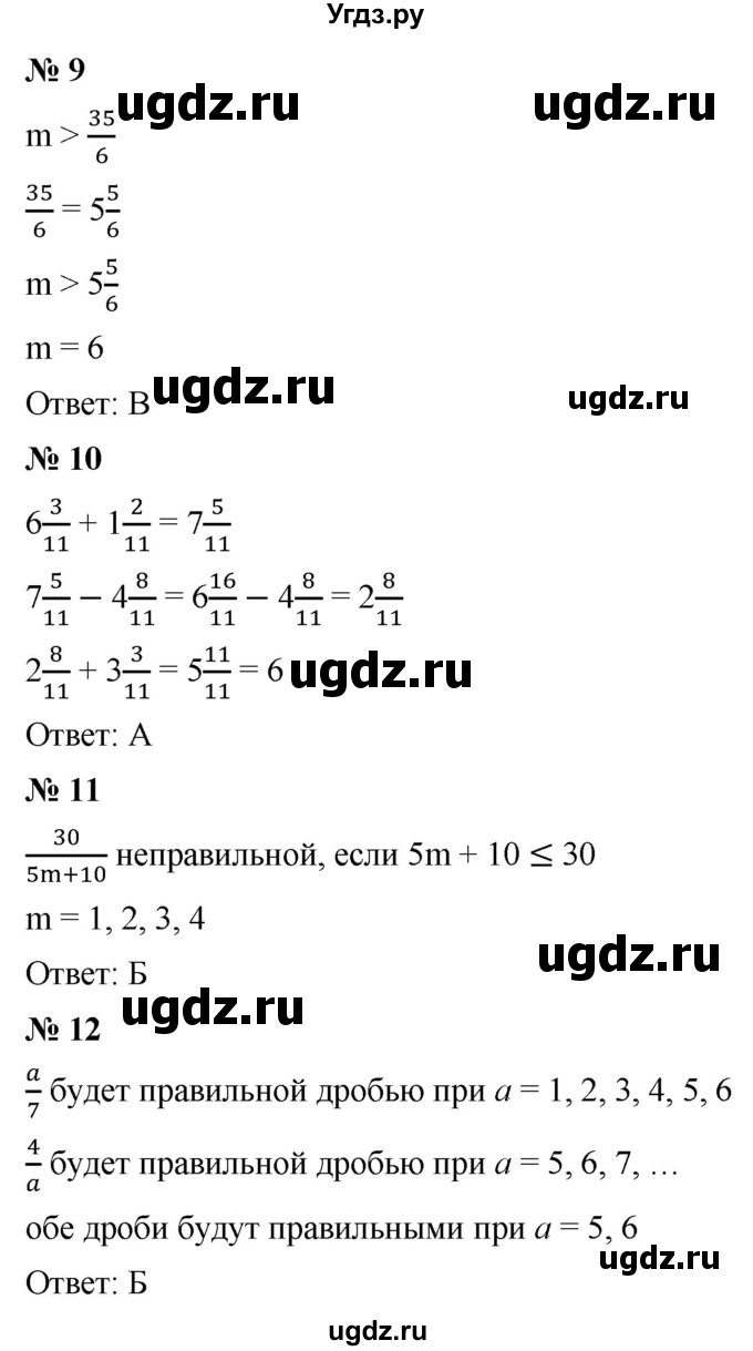 ГДЗ (Решебник к учебнику 2021) по математике 5 класс А.Г. Мерзляк / проверьте себя / 4(продолжение 2)