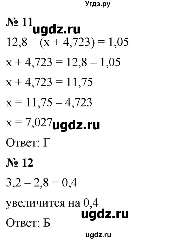 ГДЗ (Решебник к учебнику 2021) по математике 5 класс А.Г. Мерзляк / проверьте себя / 5(продолжение 2)