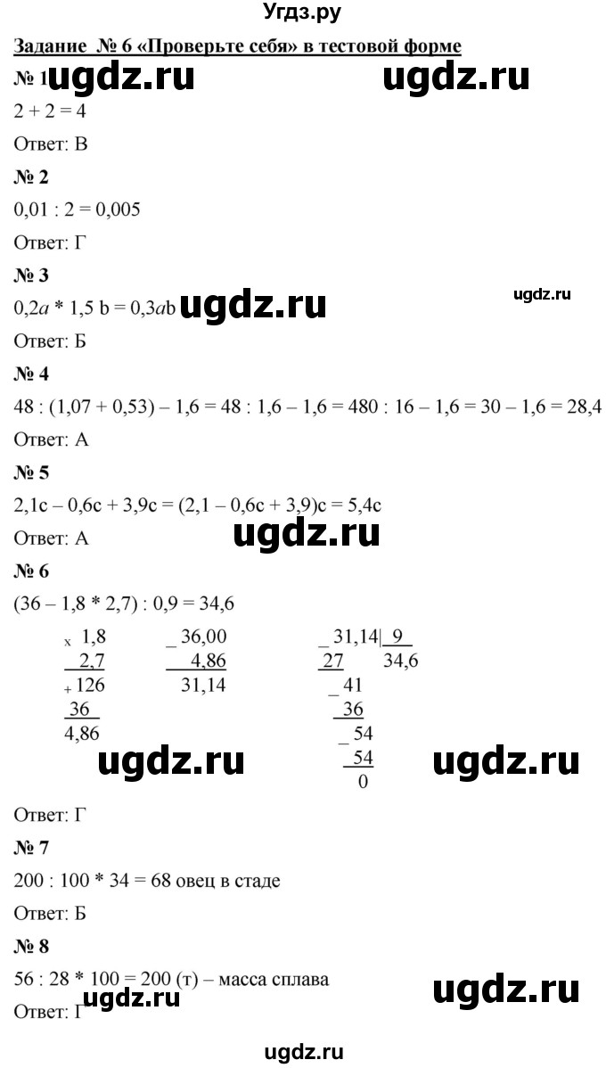 ГДЗ (Решебник к учебнику 2021) по математике 5 класс А.Г. Мерзляк / проверьте себя / 6
