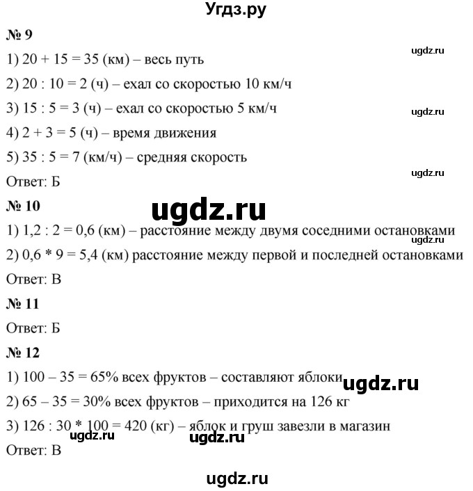 ГДЗ (Решебник к учебнику 2021) по математике 5 класс А.Г. Мерзляк / проверьте себя / 6(продолжение 2)