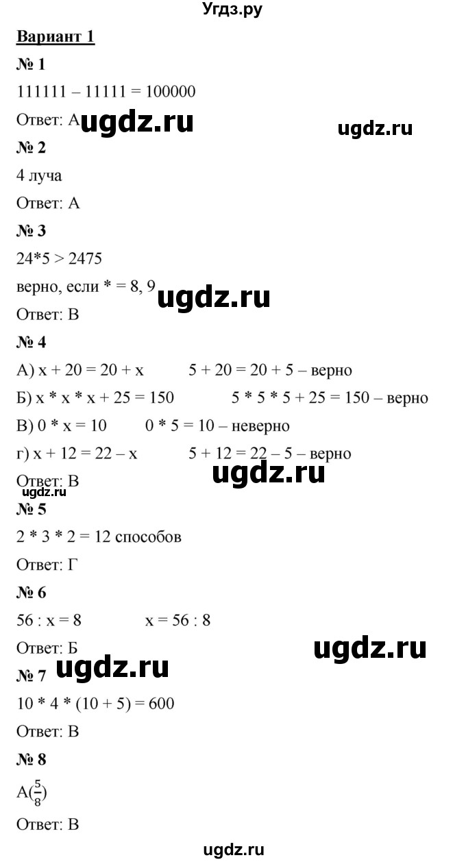 ГДЗ (Решебник к учебнику 2021) по математике 5 класс А.Г. Мерзляк / итоговые работы / 1