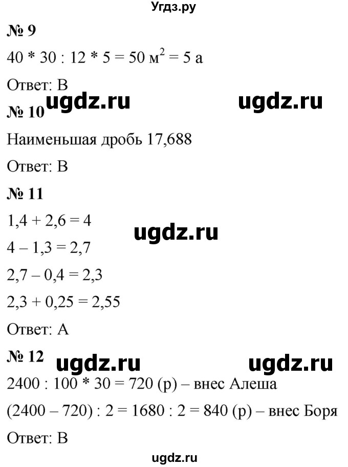 ГДЗ (Решебник к учебнику 2021) по математике 5 класс А.Г. Мерзляк / итоговые работы / 1(продолжение 2)