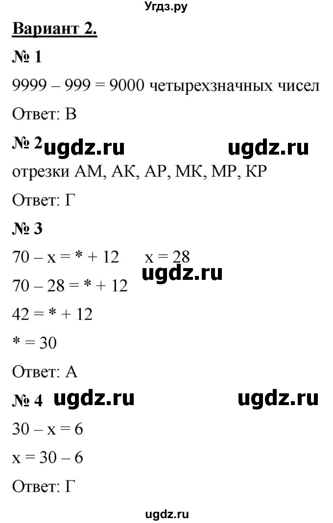 ГДЗ (Решебник к учебнику 2021) по математике 5 класс А.Г. Мерзляк / итоговые работы / 2