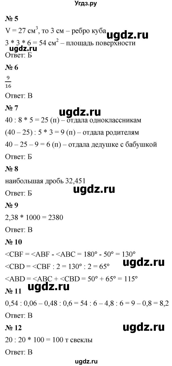 ГДЗ (Решебник к учебнику 2021) по математике 5 класс А.Г. Мерзляк / итоговые работы / 2(продолжение 2)