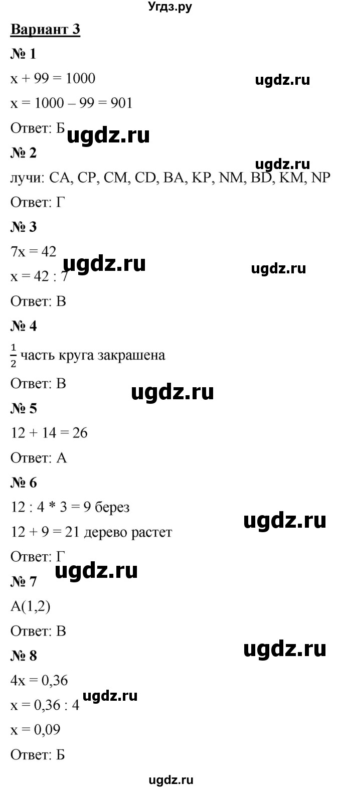 ГДЗ (Решебник к учебнику 2021) по математике 5 класс А.Г. Мерзляк / итоговые работы / 3