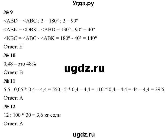 ГДЗ (Решебник к учебнику 2021) по математике 5 класс А.Г. Мерзляк / итоговые работы / 3(продолжение 2)