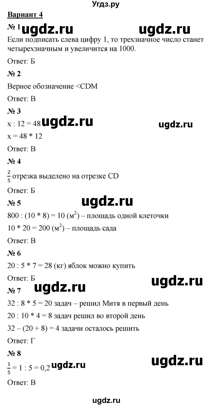 ГДЗ (Решебник к учебнику 2021) по математике 5 класс А.Г. Мерзляк / итоговые работы / 4