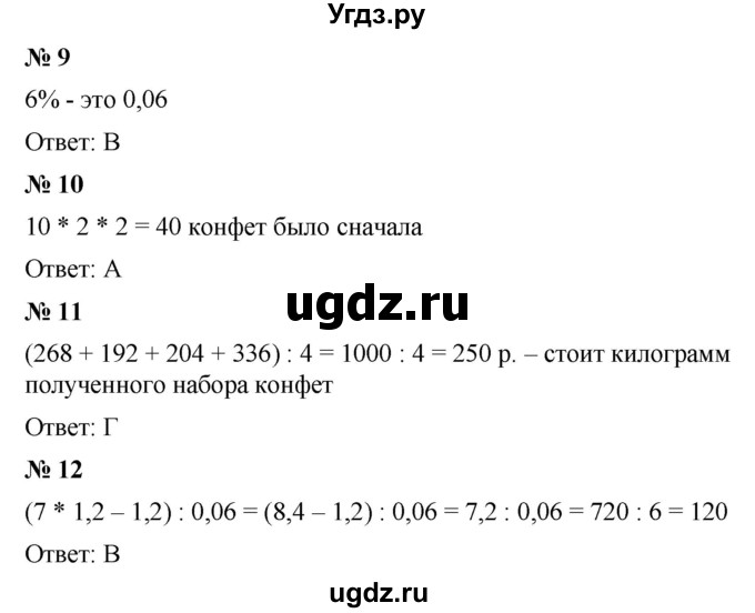 ГДЗ (Решебник к учебнику 2021) по математике 5 класс А.Г. Мерзляк / итоговые работы / 4(продолжение 2)
