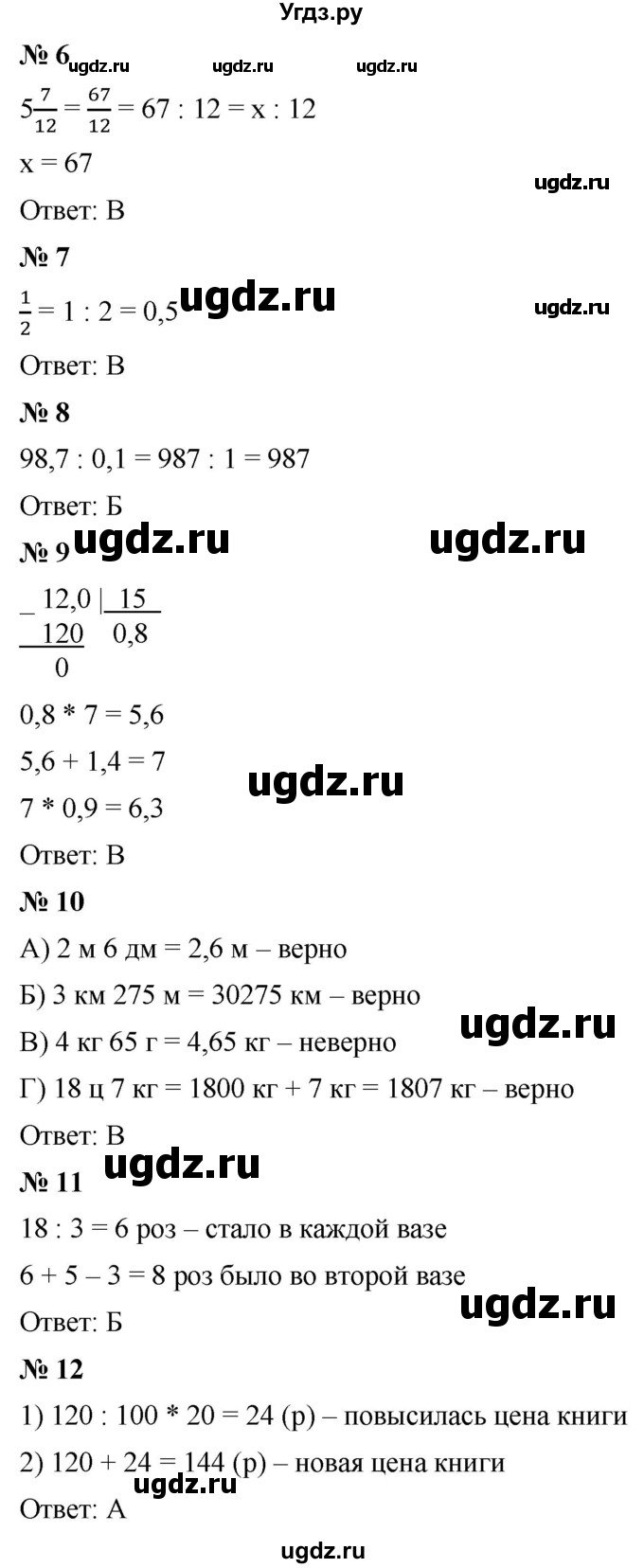 ГДЗ (Решебник к учебнику 2021) по математике 5 класс А.Г. Мерзляк / итоговые работы / 5(продолжение 2)