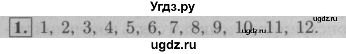 ГДЗ (Решебник №2 к учебнику 2016) по математике 5 класс А.Г. Мерзляк / номер / 1