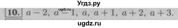 ГДЗ (Решебник №2 к учебнику 2016) по математике 5 класс А.Г. Мерзляк / номер / 10