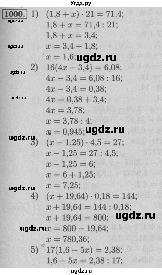 ГДЗ (Решебник №2 к учебнику 2016) по математике 5 класс А.Г. Мерзляк / номер / 1000