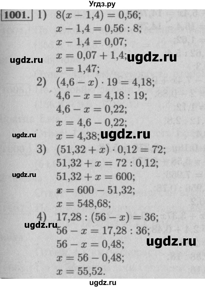 ГДЗ (Решебник №2 к учебнику 2016) по математике 5 класс А.Г. Мерзляк / номер / 1001