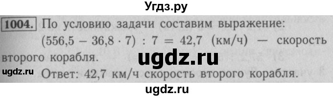 ГДЗ (Решебник №2 к учебнику 2016) по математике 5 класс А.Г. Мерзляк / номер / 1004