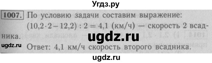 ГДЗ (Решебник №2 к учебнику 2016) по математике 5 класс А.Г. Мерзляк / номер / 1007