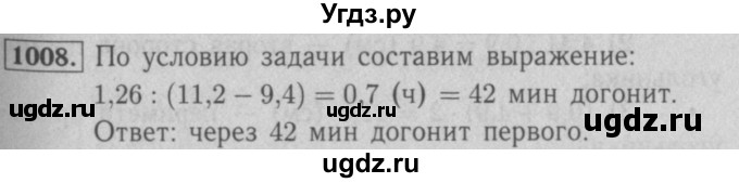 ГДЗ (Решебник №2 к учебнику 2016) по математике 5 класс А.Г. Мерзляк / номер / 1008