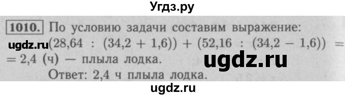 ГДЗ (Решебник №2 к учебнику 2016) по математике 5 класс А.Г. Мерзляк / номер / 1010