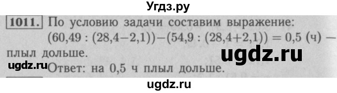 ГДЗ (Решебник №2 к учебнику 2016) по математике 5 класс А.Г. Мерзляк / номер / 1011