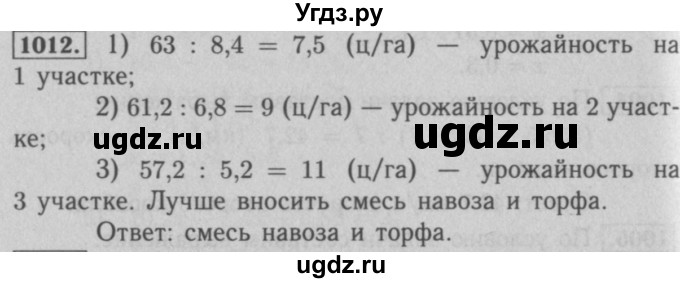 ГДЗ (Решебник №2 к учебнику 2016) по математике 5 класс А.Г. Мерзляк / номер / 1012